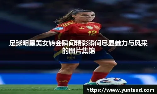 全英羽球赛｜陈康乐生日前夕扭伤脚踝 蒂娜背她离场情同姐妹