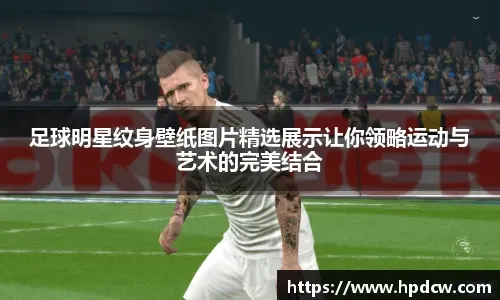 邮报：利物浦开会讨论了卡拉格的报道方式，队内多人对他不满